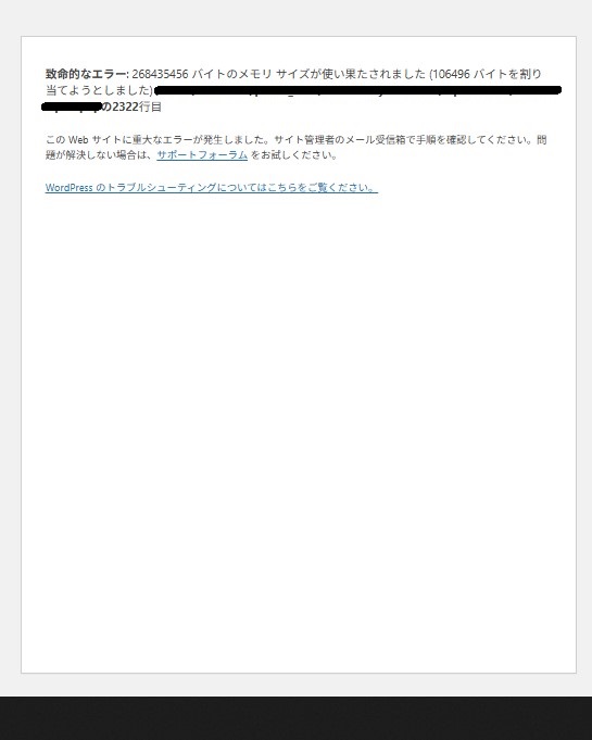 致命的なエラー xxxバイトのメモリサイズが使い果たされましたと表示されているサイトのエラー画像