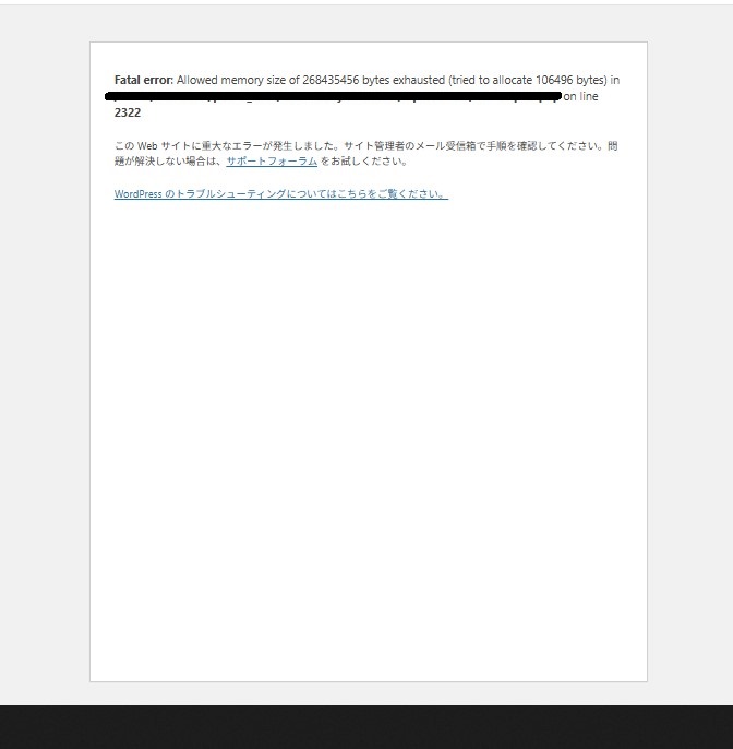 fatal error Allowed memory size of ××× bytes exhaustedと表示されているサイトのエラー画像